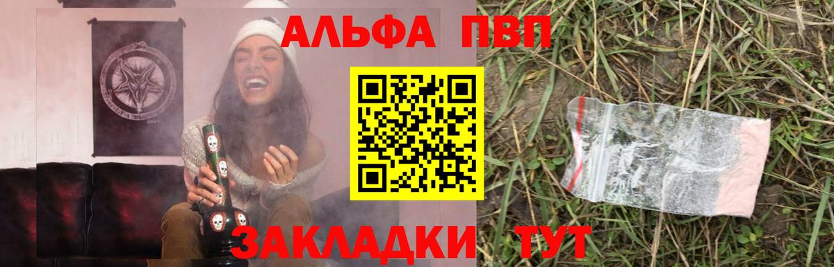 APVP кристаллы Каспийск