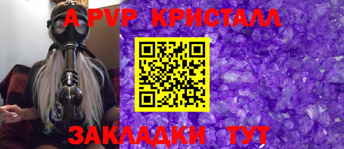 A-PVP Crystall Каспийск