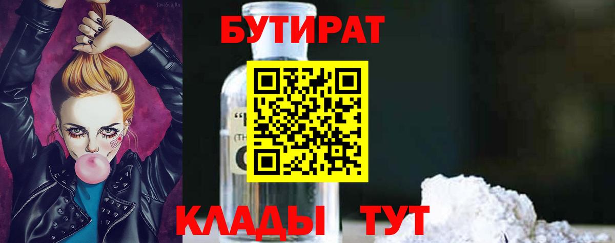 Каспийск  Бутират оксибутират  Вход с VPN 