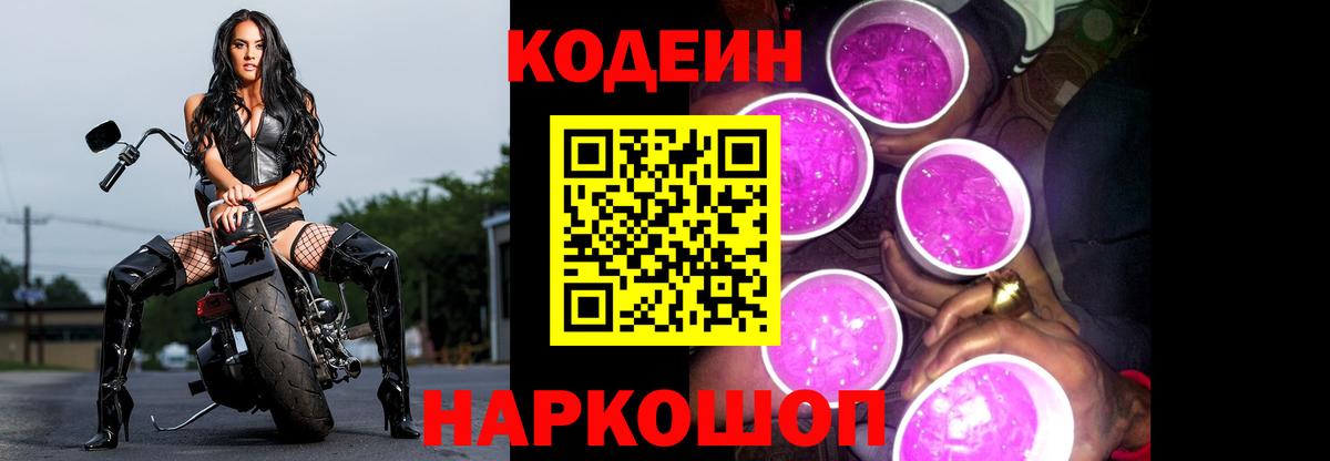Кодеин напиток Lean (лин)  Каспийск  купить наркотик  Codein Purple Drank 