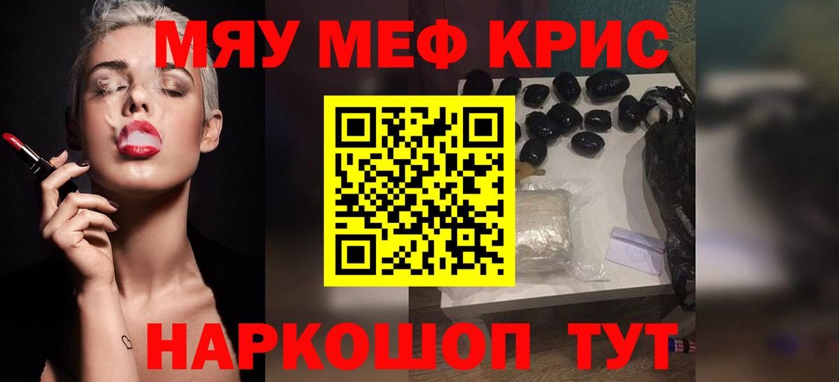 Мефедрон кристаллы Каспийск