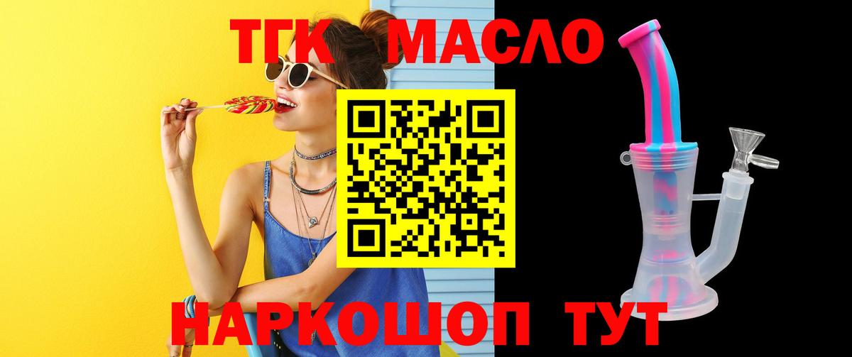 Дистиллят ТГК гашишное масло  Каспийск 